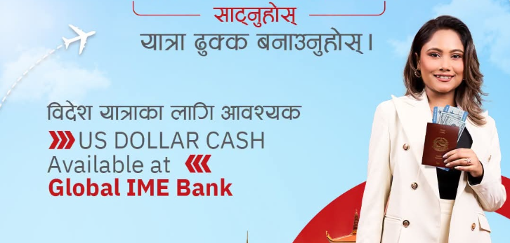 ग्लोबल आईएमई बैंकका उपत्यकाका सबै शाखाबाट डलर सटही सुविधा